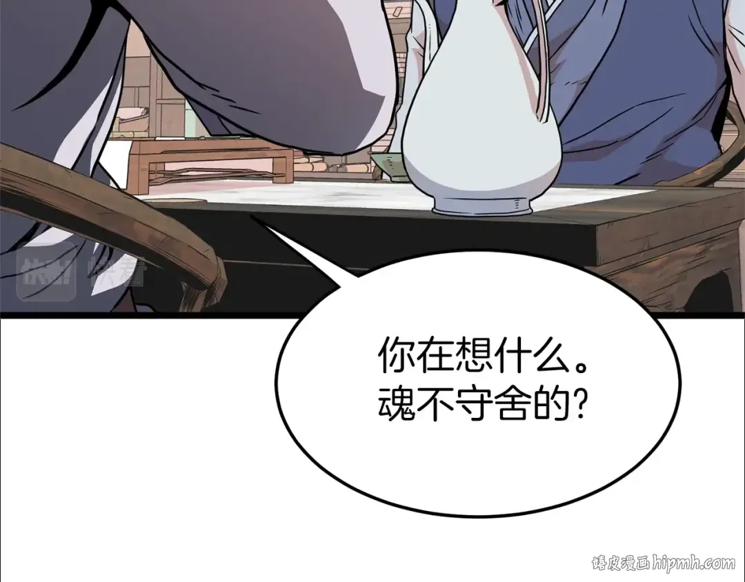 第88话 秘传绝技 第72页