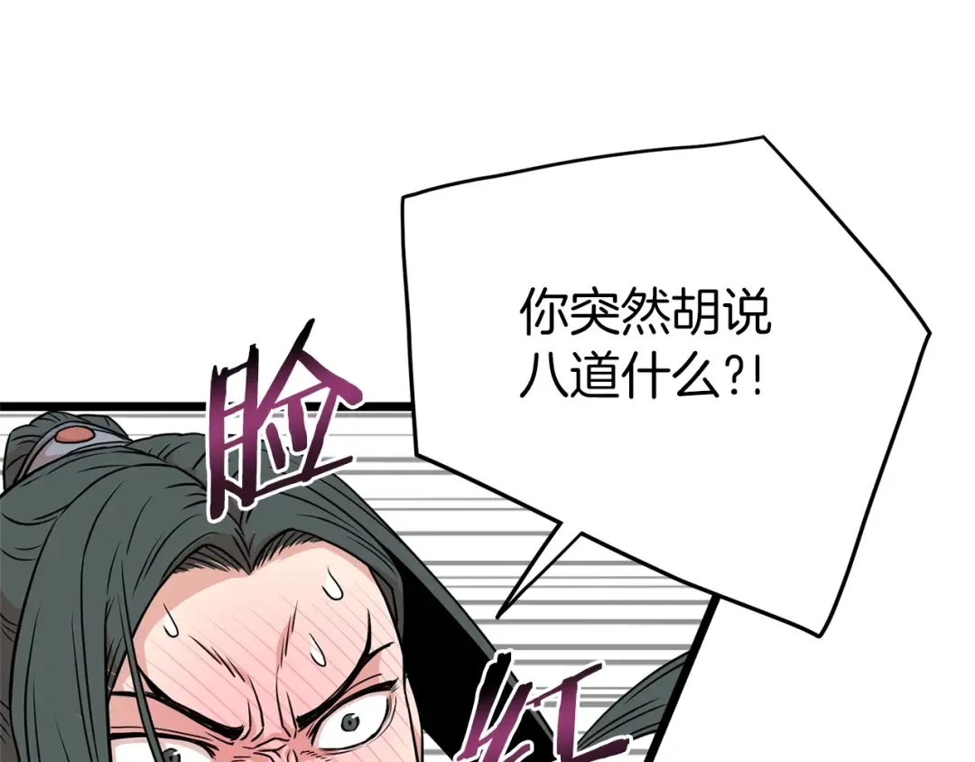 第88话 秘传绝技 第79页