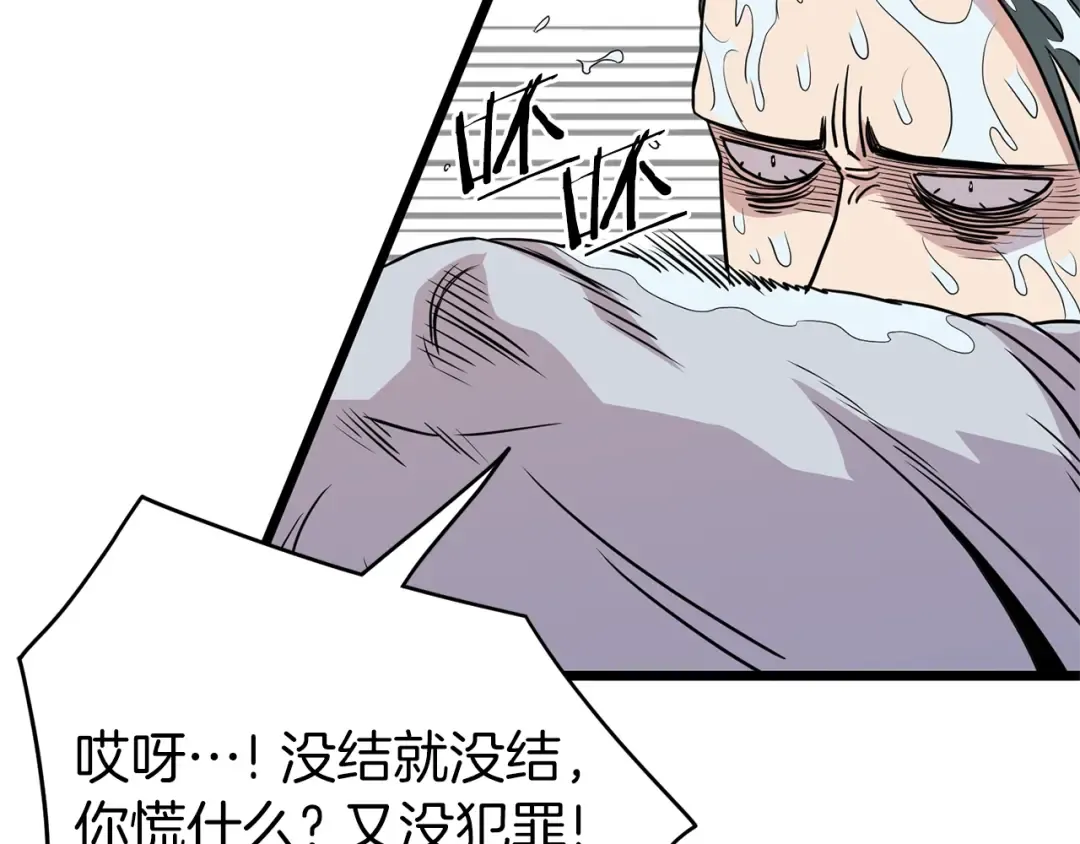 第88话 秘传绝技 第81页