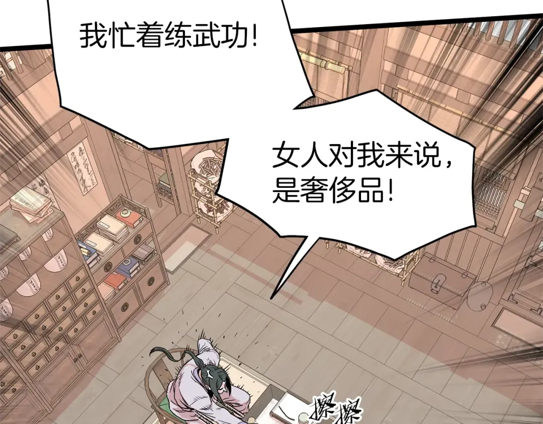 第88话 秘传绝技 第83页