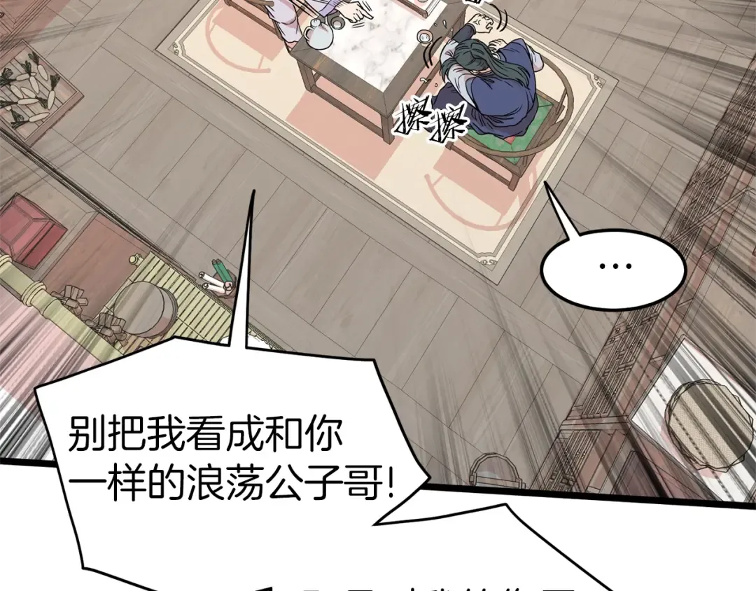 第88话 秘传绝技 第84页