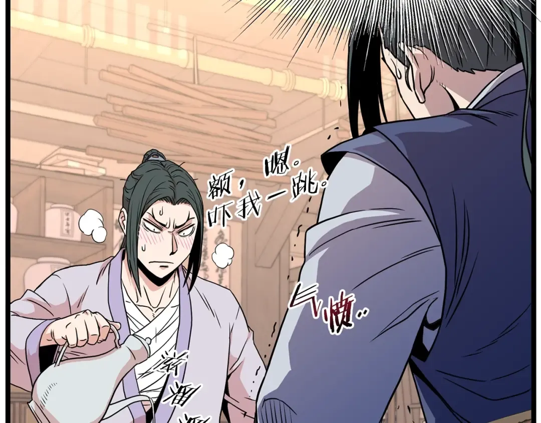 第88话 秘传绝技 第86页