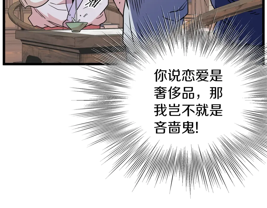 第88话 秘传绝技 第87页