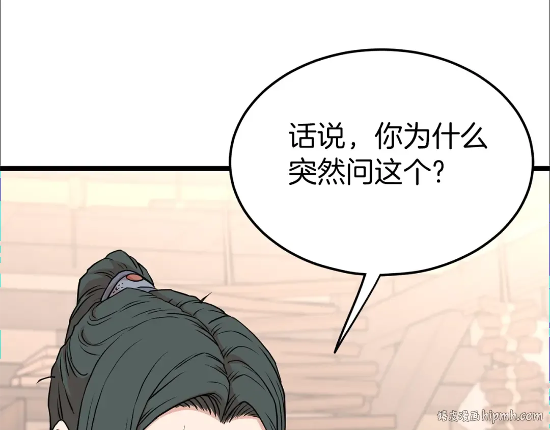 第88话 秘传绝技 第88页