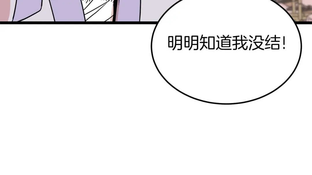 第88话 秘传绝技 第90页