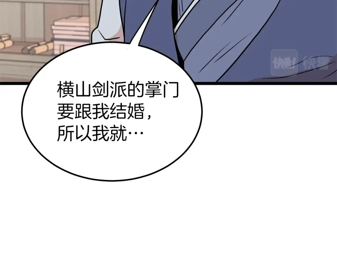 第88话 秘传绝技 第93页