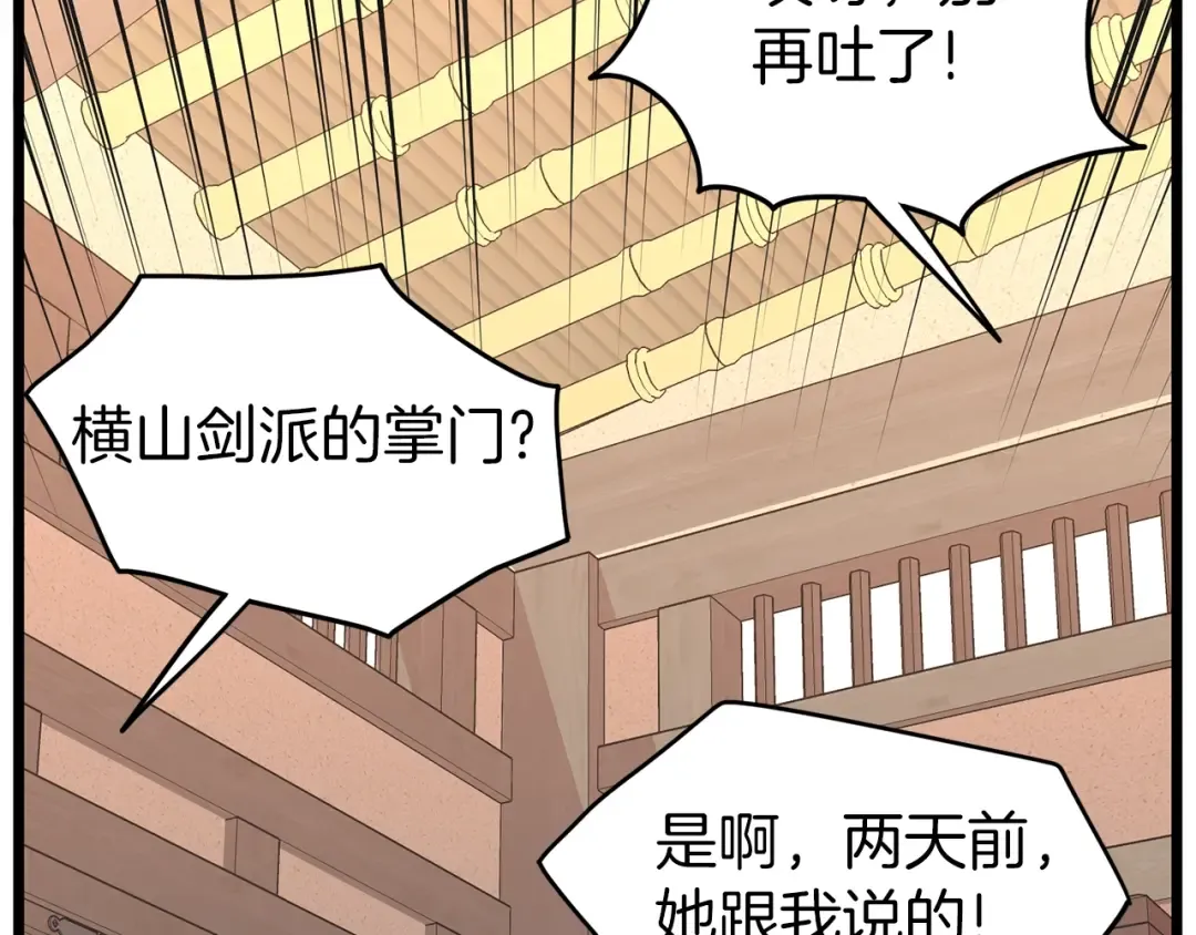 第88话 秘传绝技 第98页