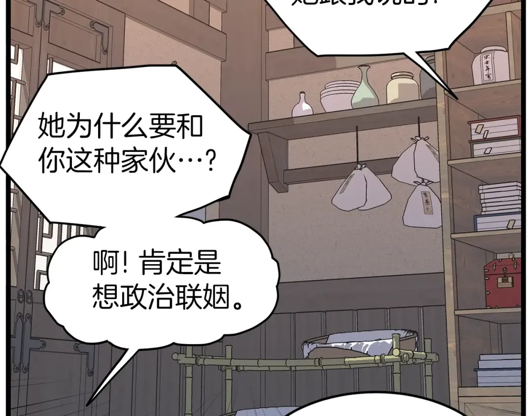 第88话 秘传绝技 第99页