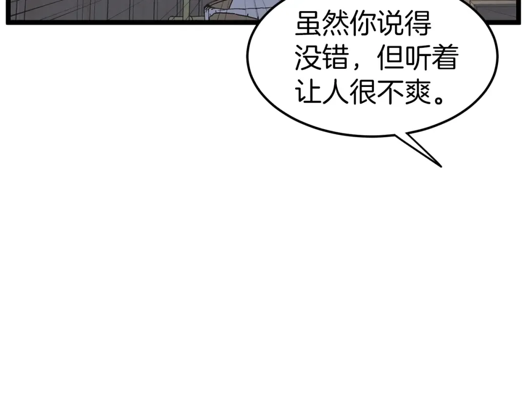 第88话 秘传绝技 第100页