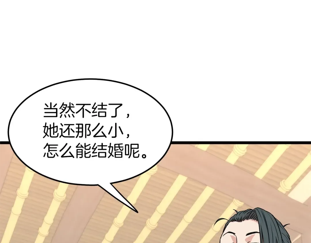 第88话 秘传绝技 第103页