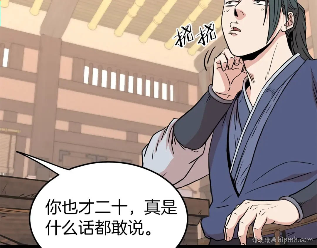 第88话 秘传绝技 第104页