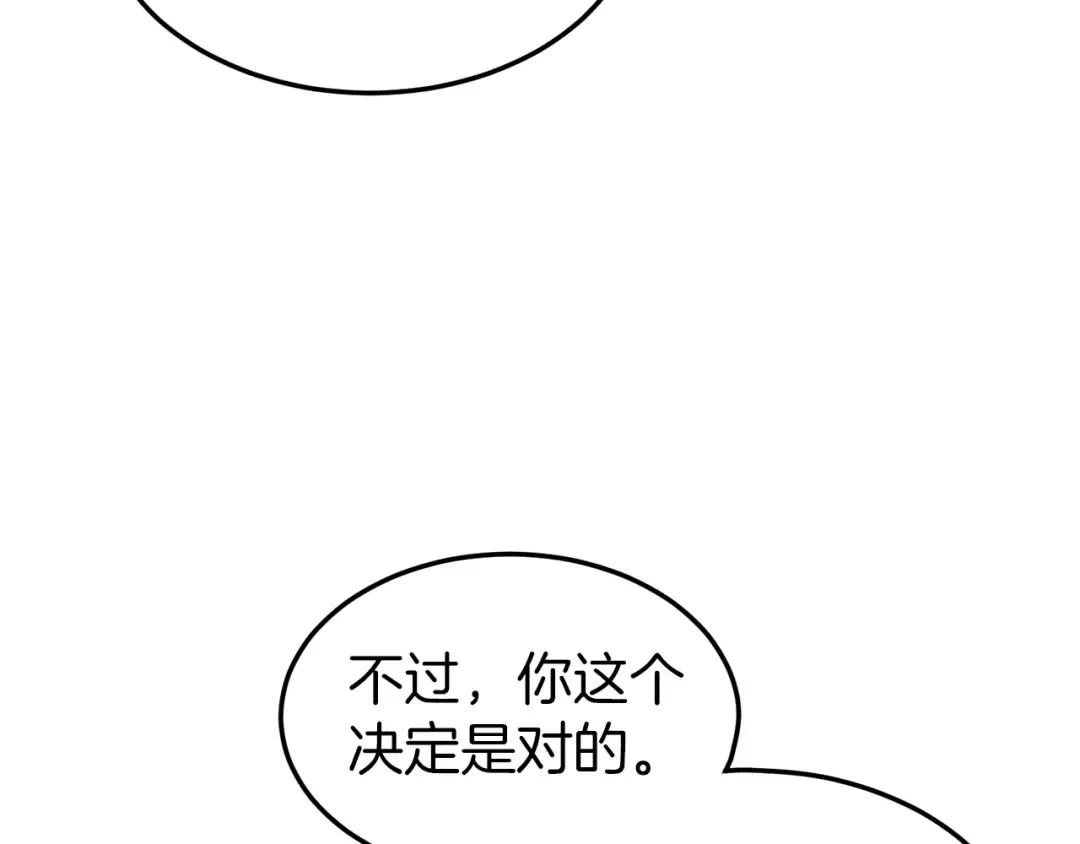 第88话 秘传绝技 第105页