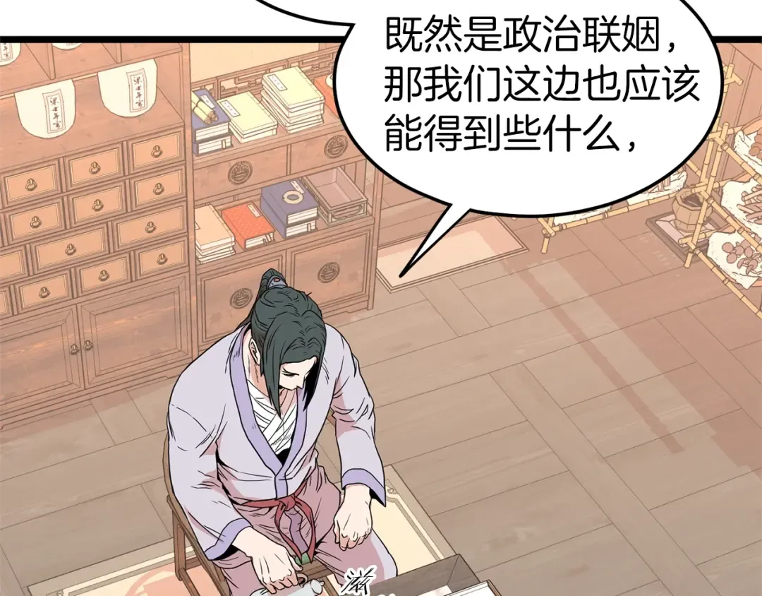第88话 秘传绝技 第106页