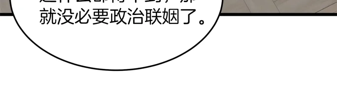 第88话 秘传绝技 第108页