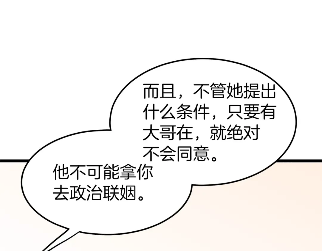 第88话 秘传绝技 第109页