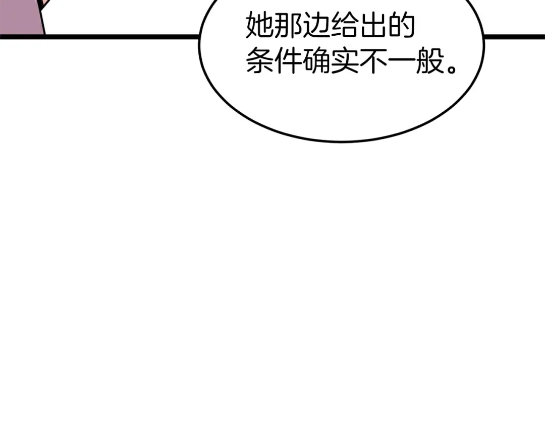 第88话 秘传绝技 第111页