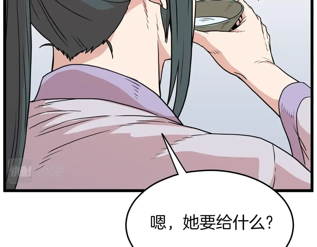 第88话 秘传绝技 第113页