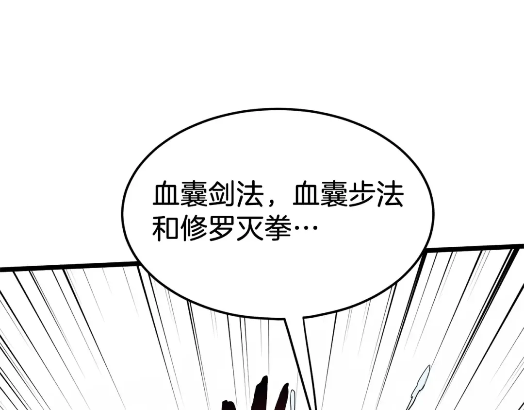 第88话 秘传绝技 第115页
