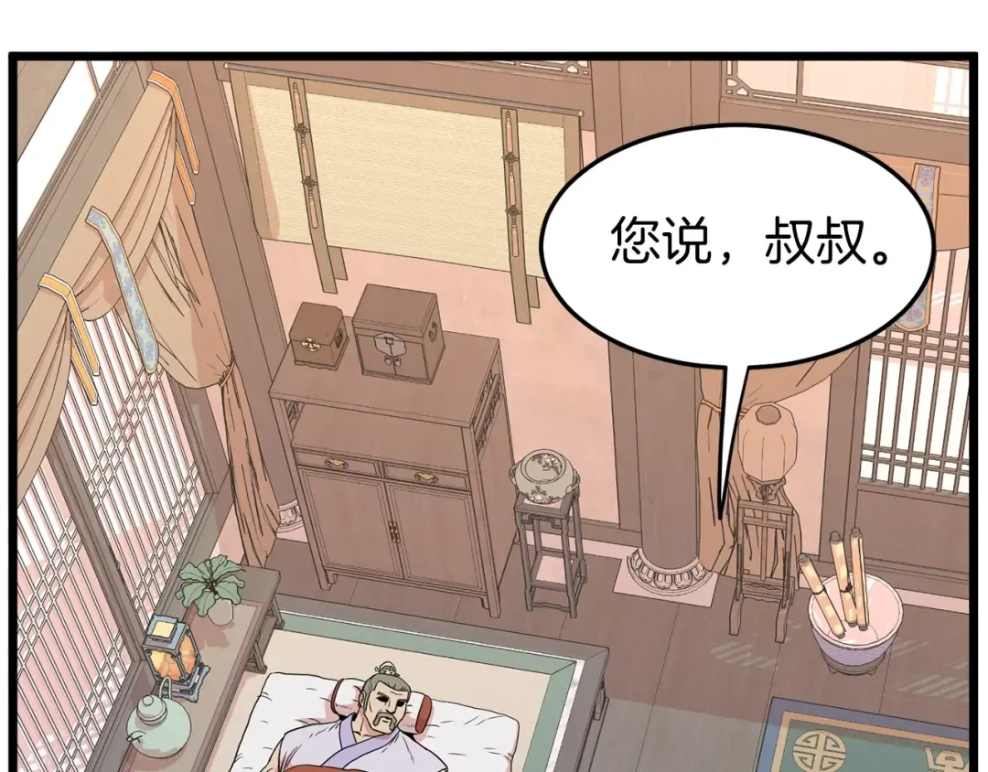 第88话 秘传绝技 第134页