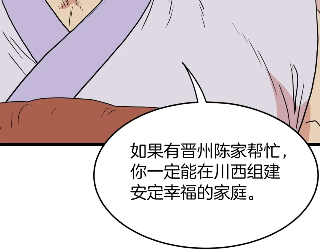 第88话 秘传绝技 第138页