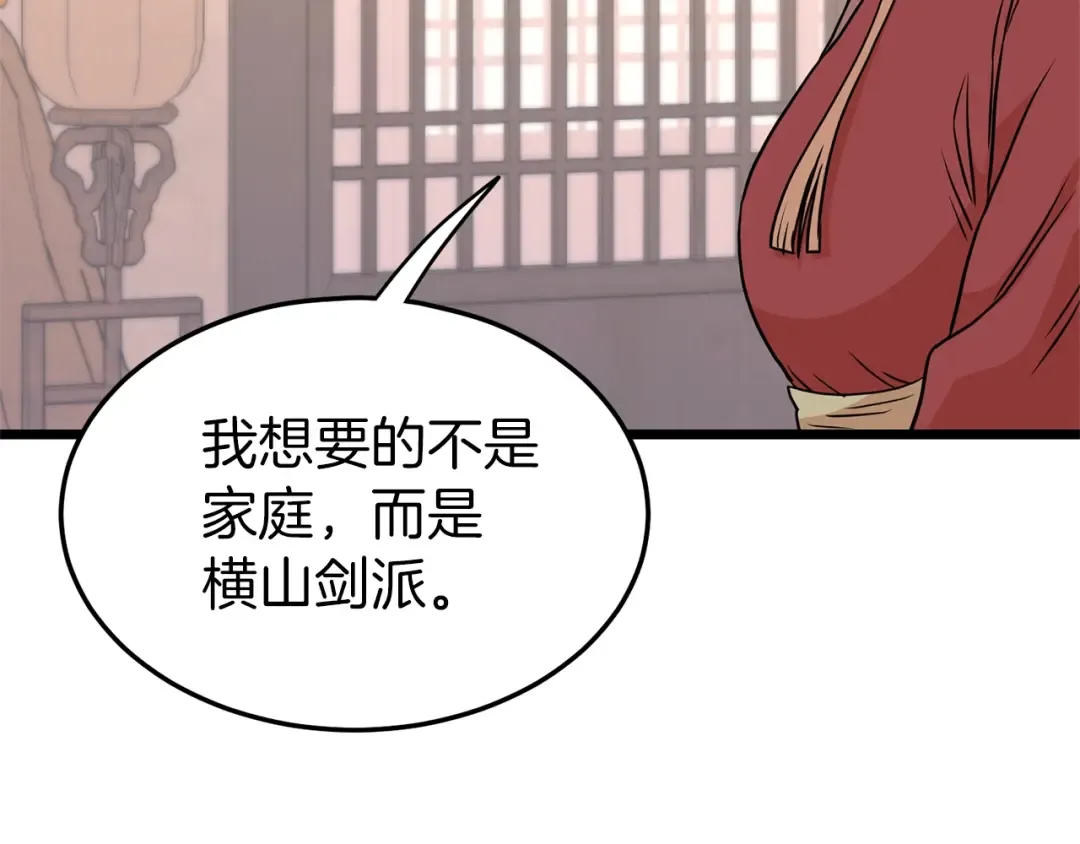 第88话 秘传绝技 第141页