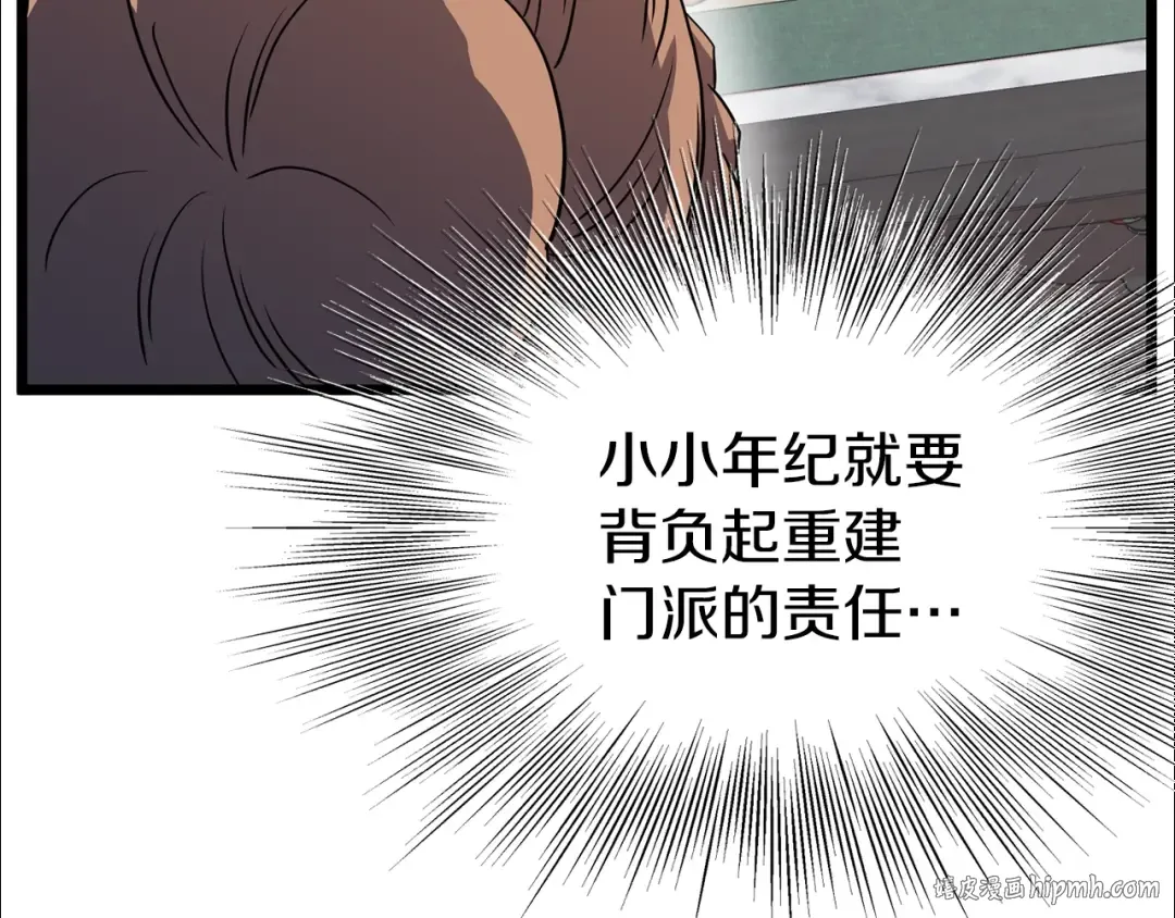 第88话 秘传绝技 第144页