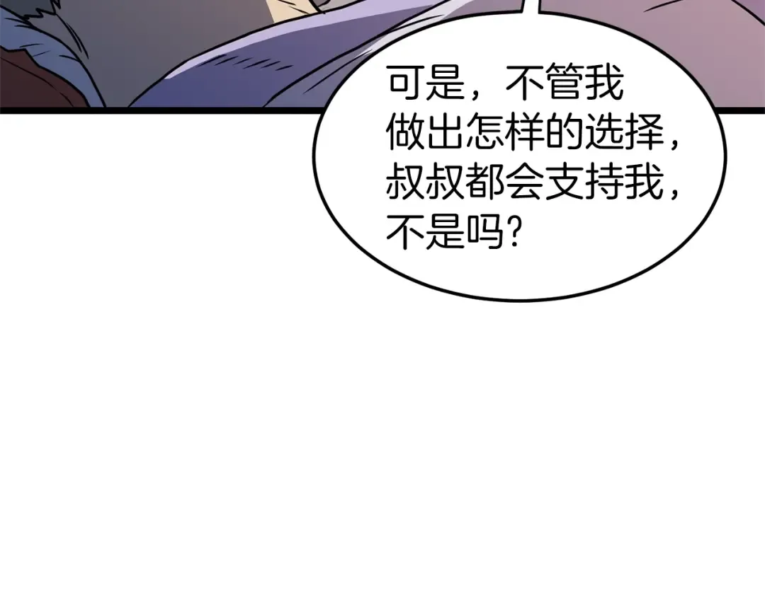 第88话 秘传绝技 第148页