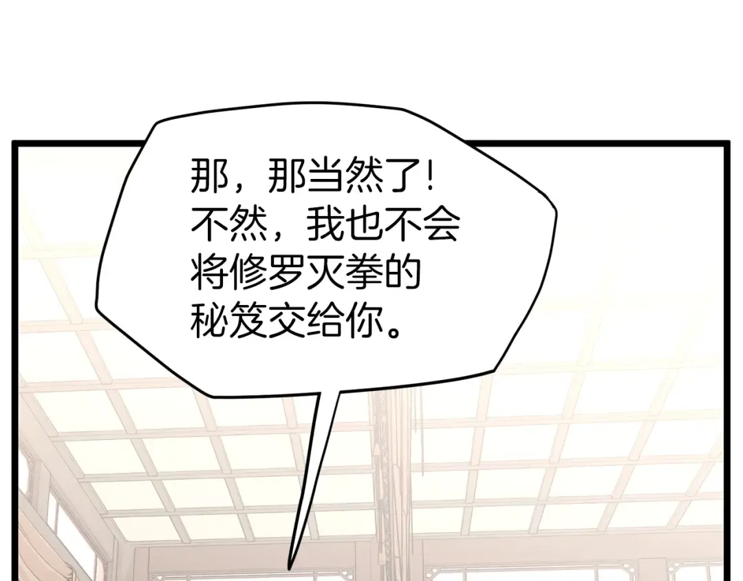 第88话 秘传绝技 第149页