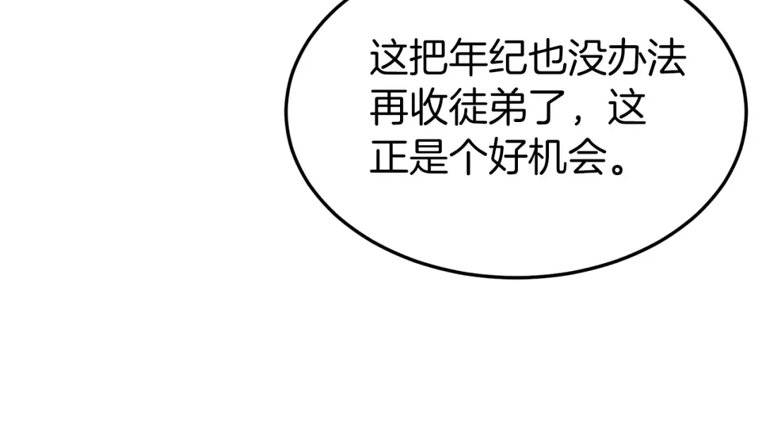 第88话 秘传绝技 第159页