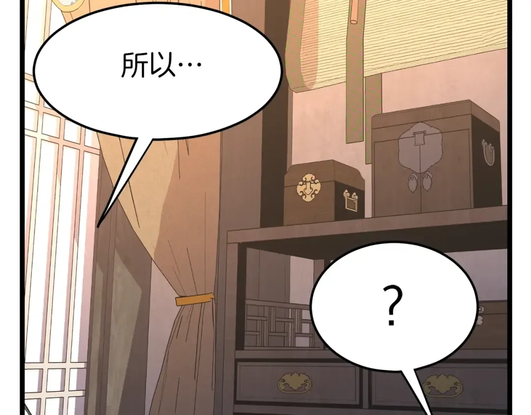 第88话 秘传绝技 第161页