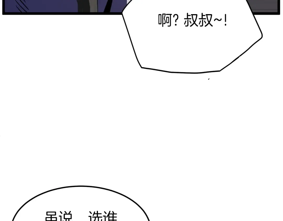 第88话 秘传绝技 第165页