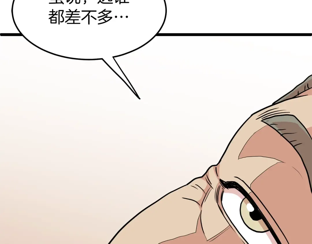 第88话 秘传绝技 第166页