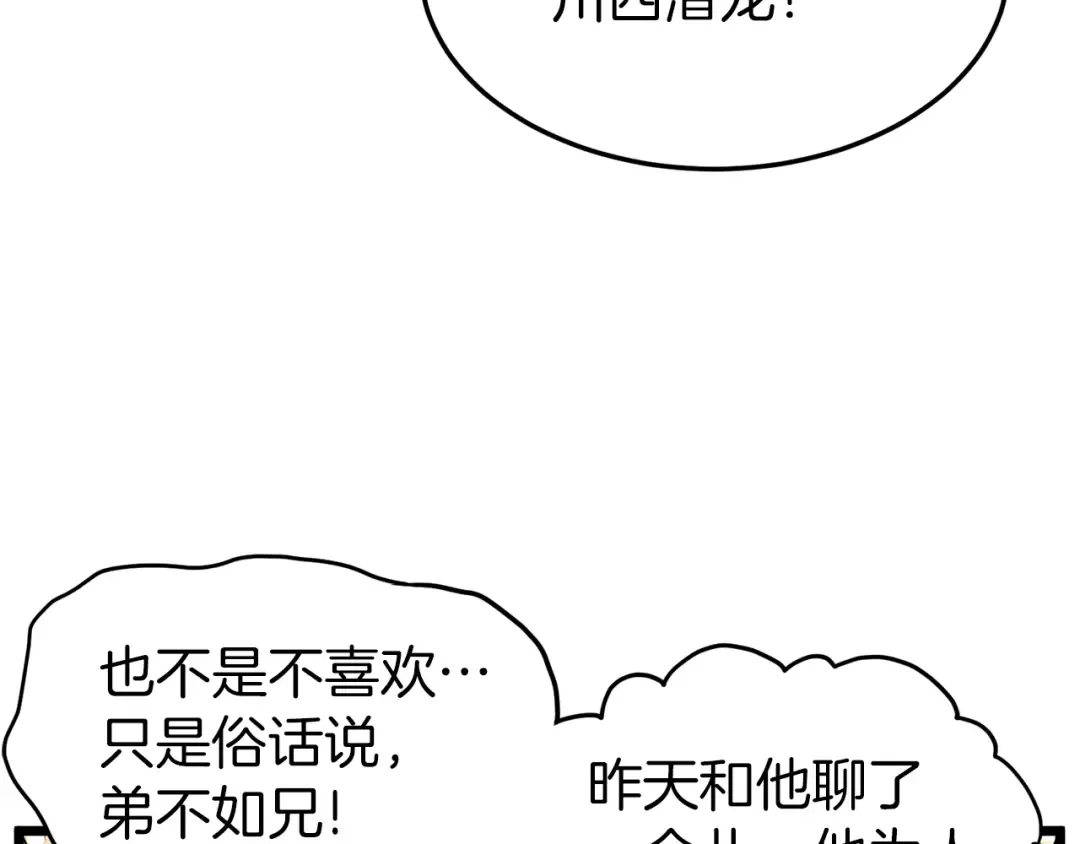 第88话 秘传绝技 第170页