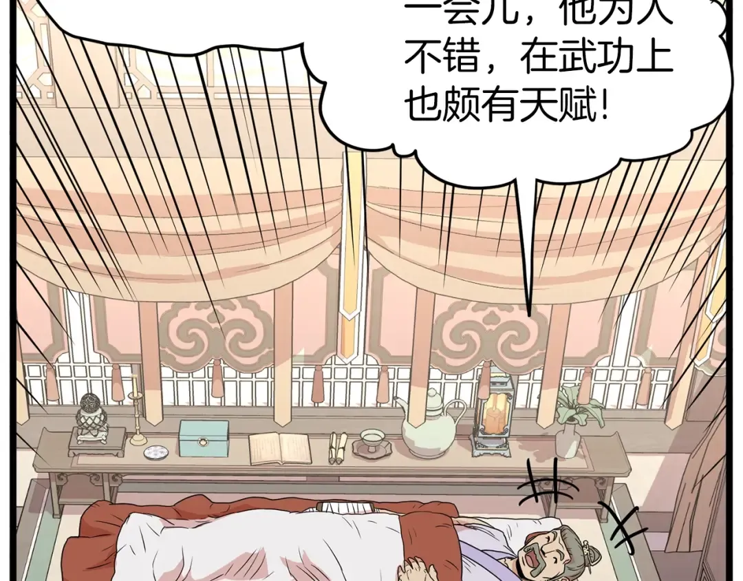 第88话 秘传绝技 第171页