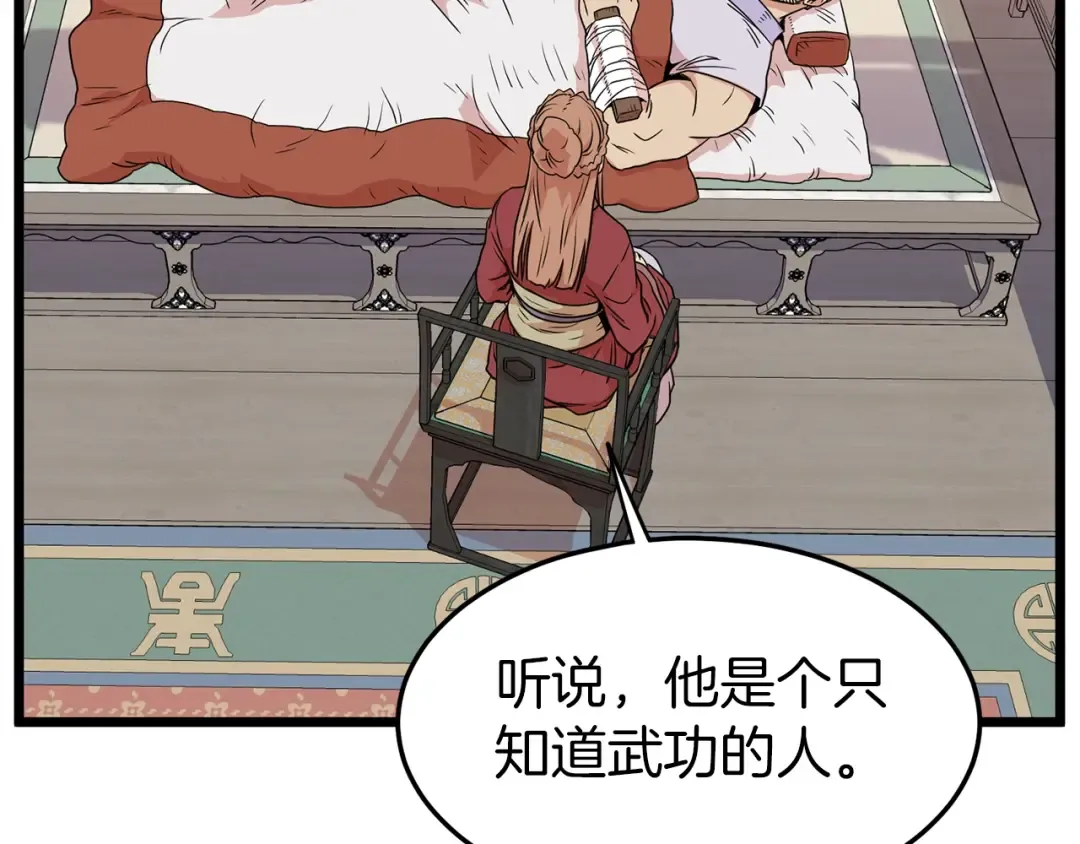 第88话 秘传绝技 第172页