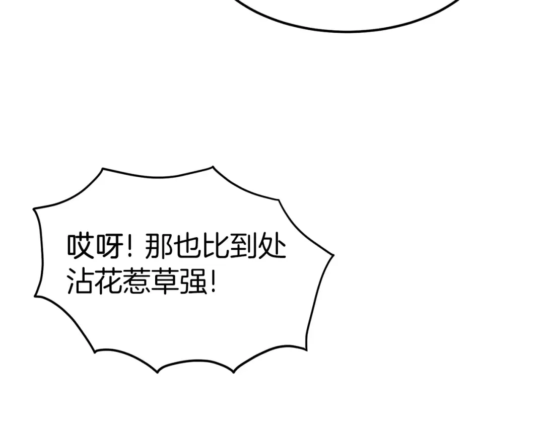 第88话 秘传绝技 第173页