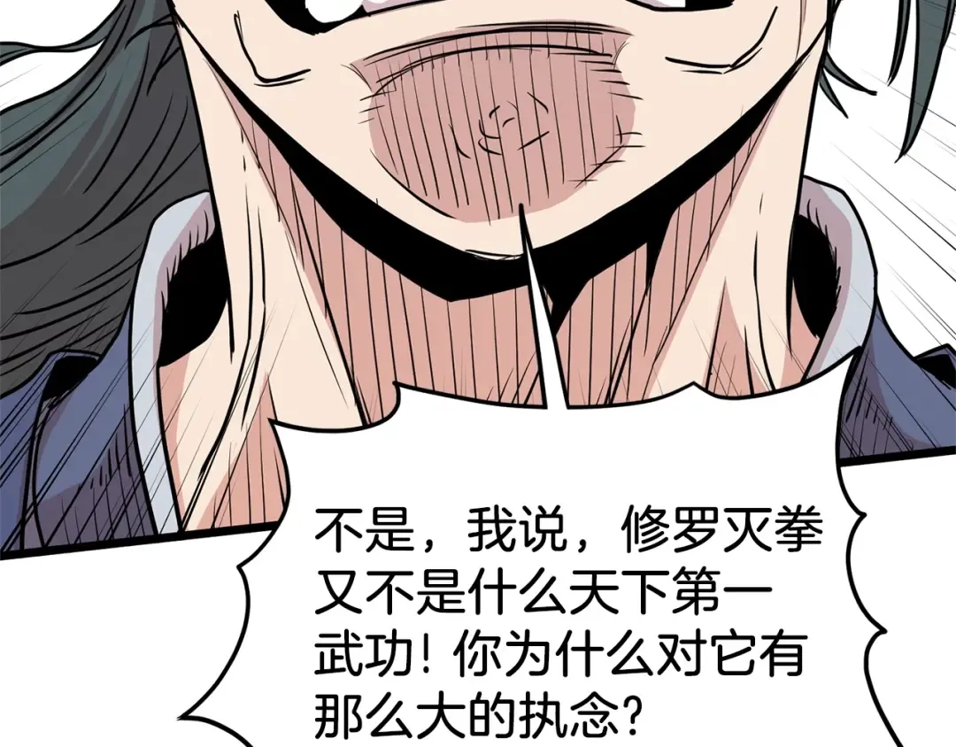 第88话 秘传绝技 第183页