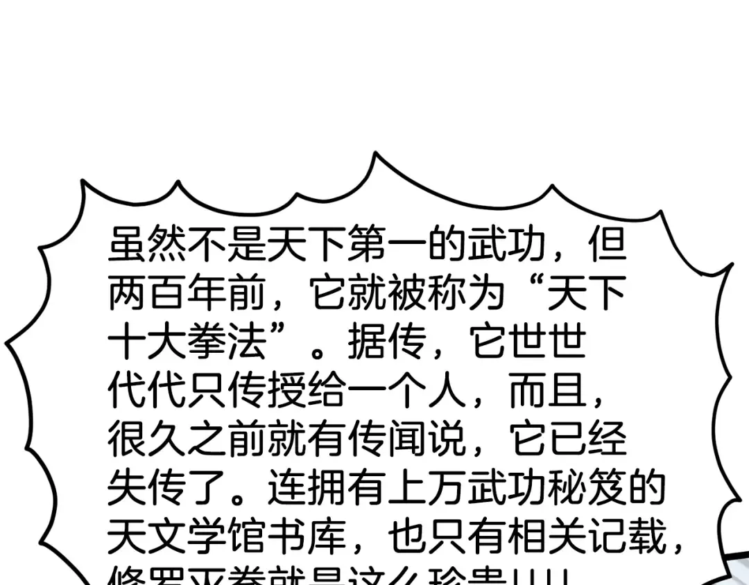 第88话 秘传绝技 第185页