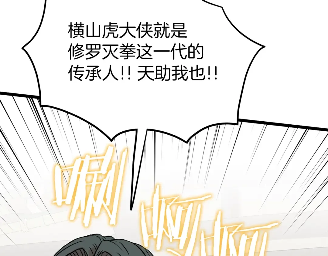 第88话 秘传绝技 第191页