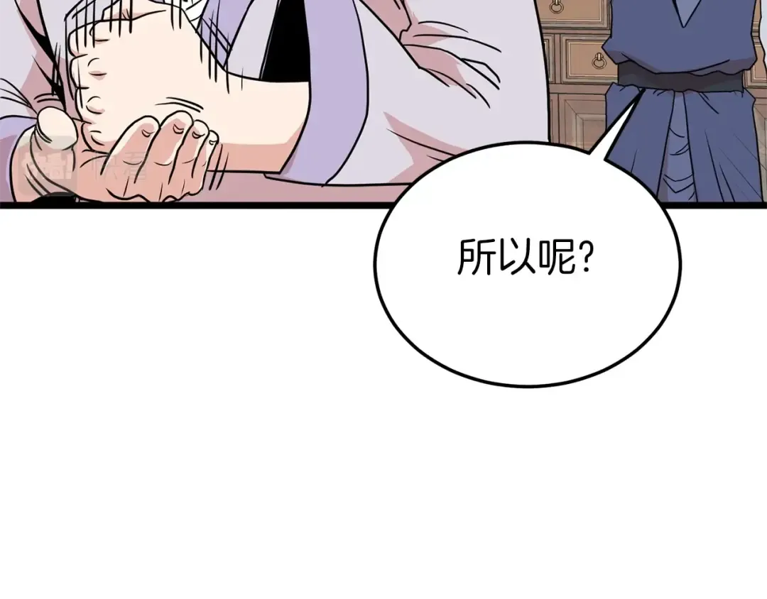第88话 秘传绝技 第193页