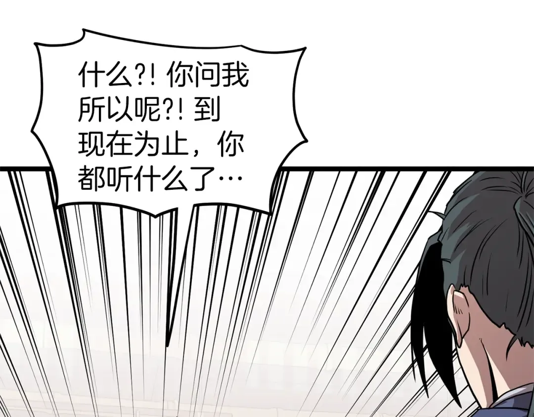 第88话 秘传绝技 第194页