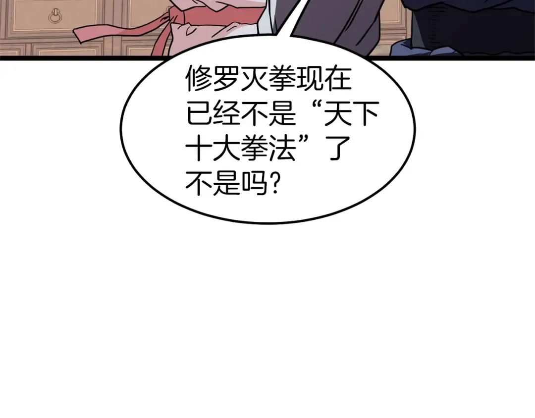 第88话 秘传绝技 第196页