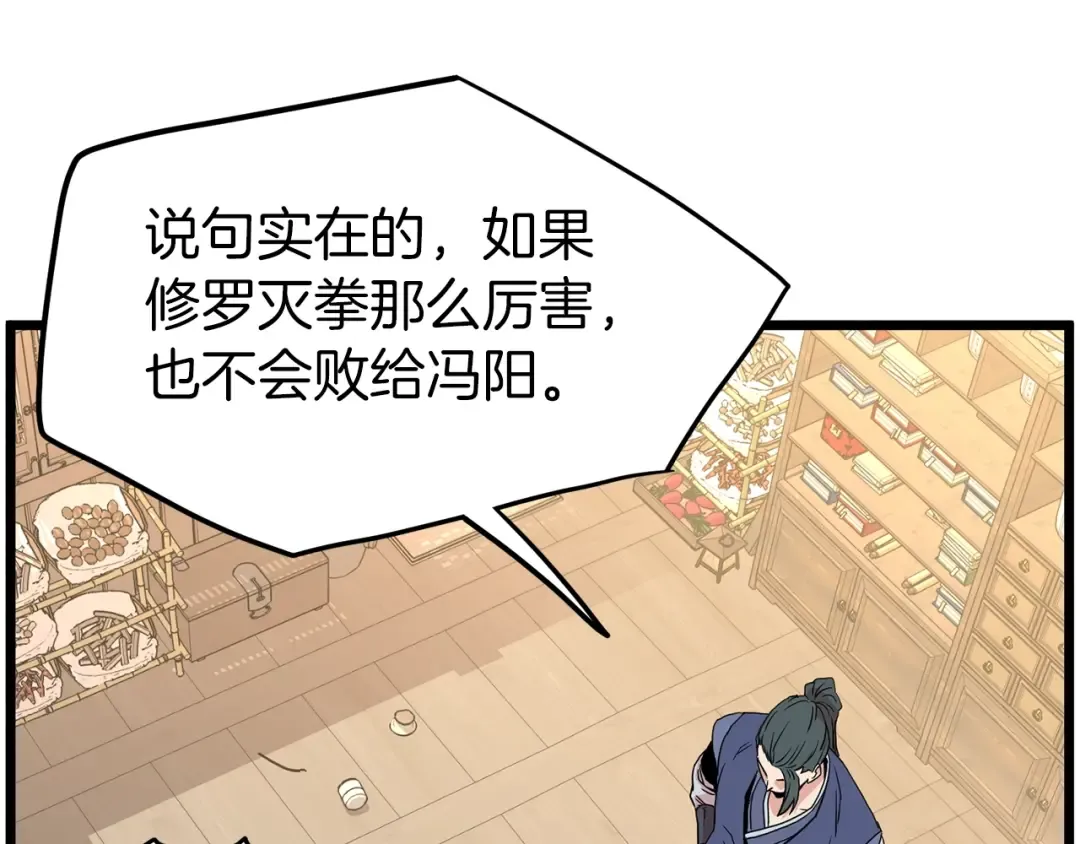 第88话 秘传绝技 第197页