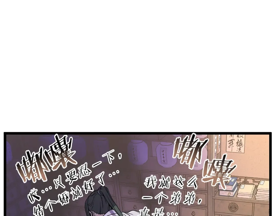 第88话 秘传绝技 第206页