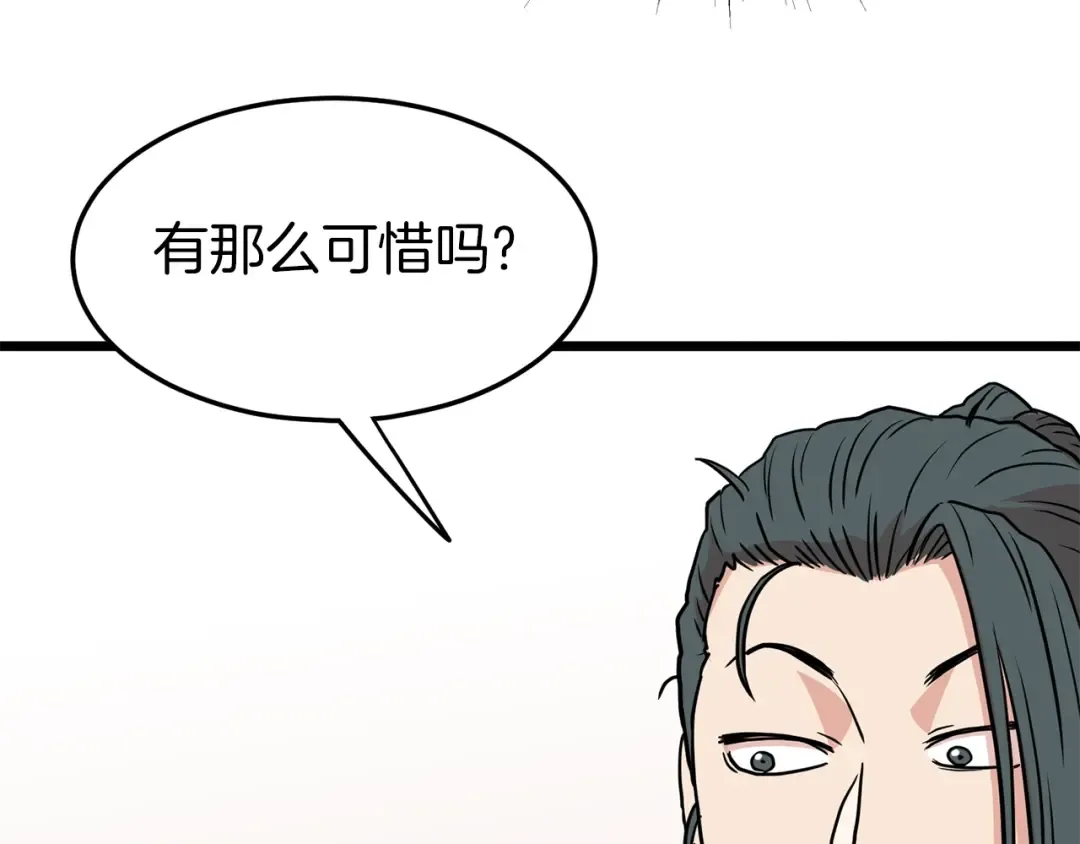 第88话 秘传绝技 第209页