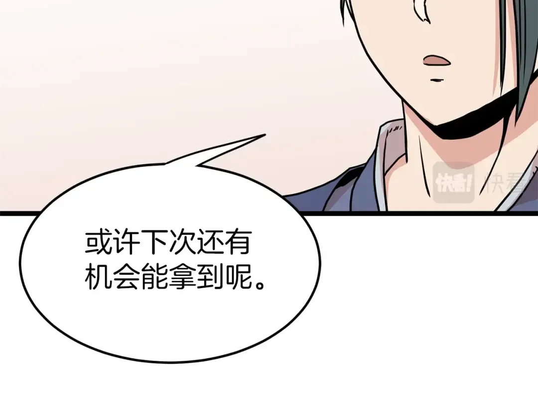 第88话 秘传绝技 第210页