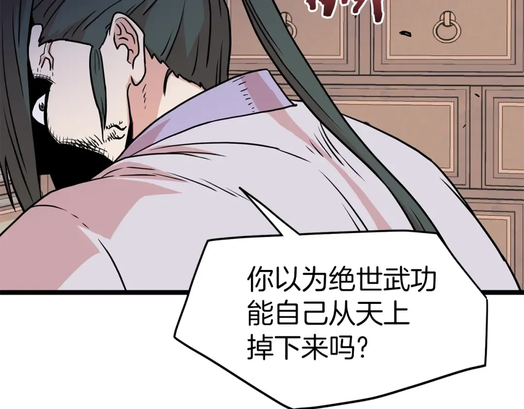 第88话 秘传绝技 第212页