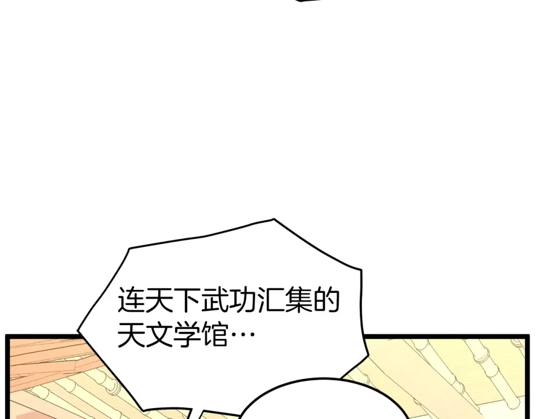第88话 秘传绝技 第213页