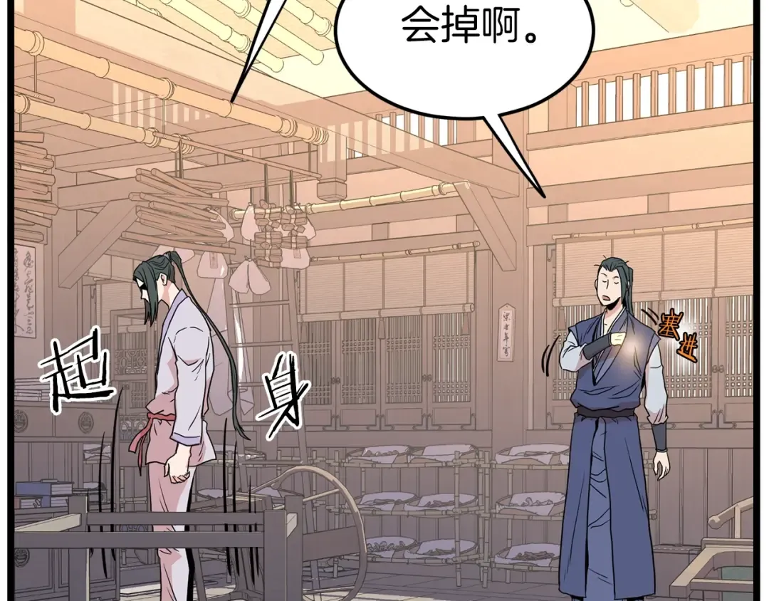 第88话 秘传绝技 第214页