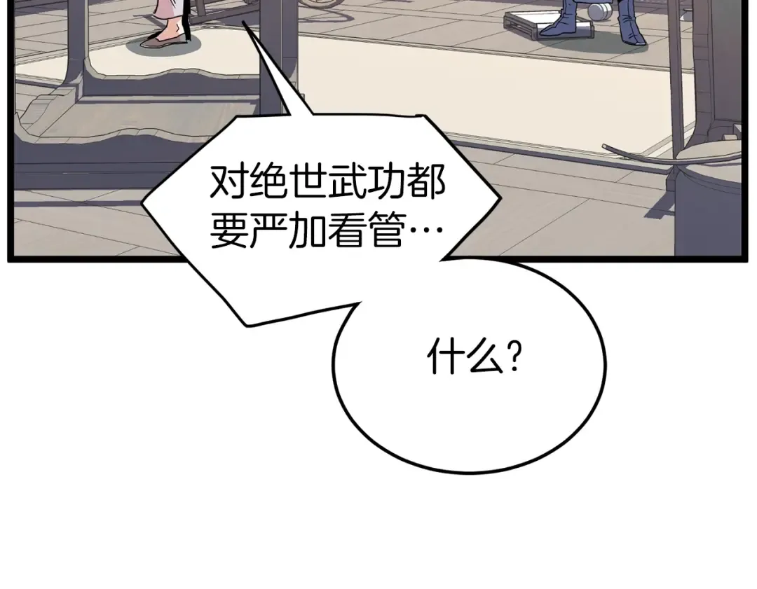 第88话 秘传绝技 第215页